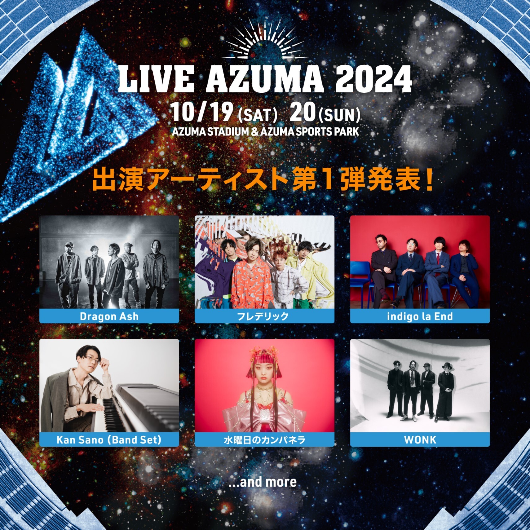 福島「LIVE AZUMA 2024」(10/19～10/20開催)の
出演アーティスト第1弾発表！オフィシャル最速先行も受付開始