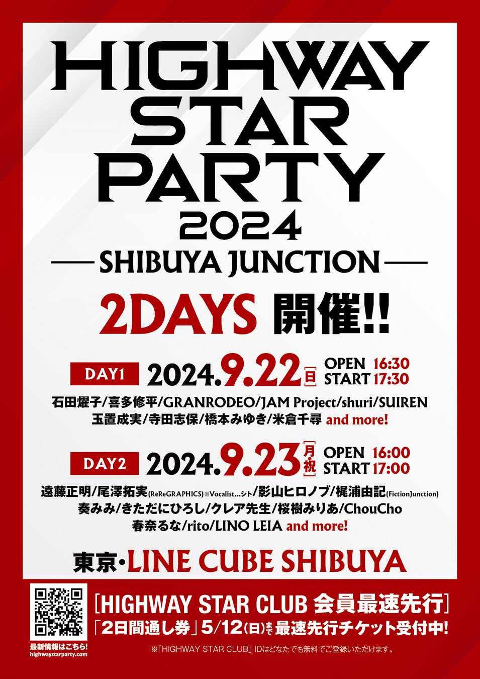 JAM Project・GRANRODEO・FictionJunctionら総勢２０組以上の出演！「HIGHWAY STAR PARTY 2024」両日出演アーティスト＆チケット最速先行決定!!