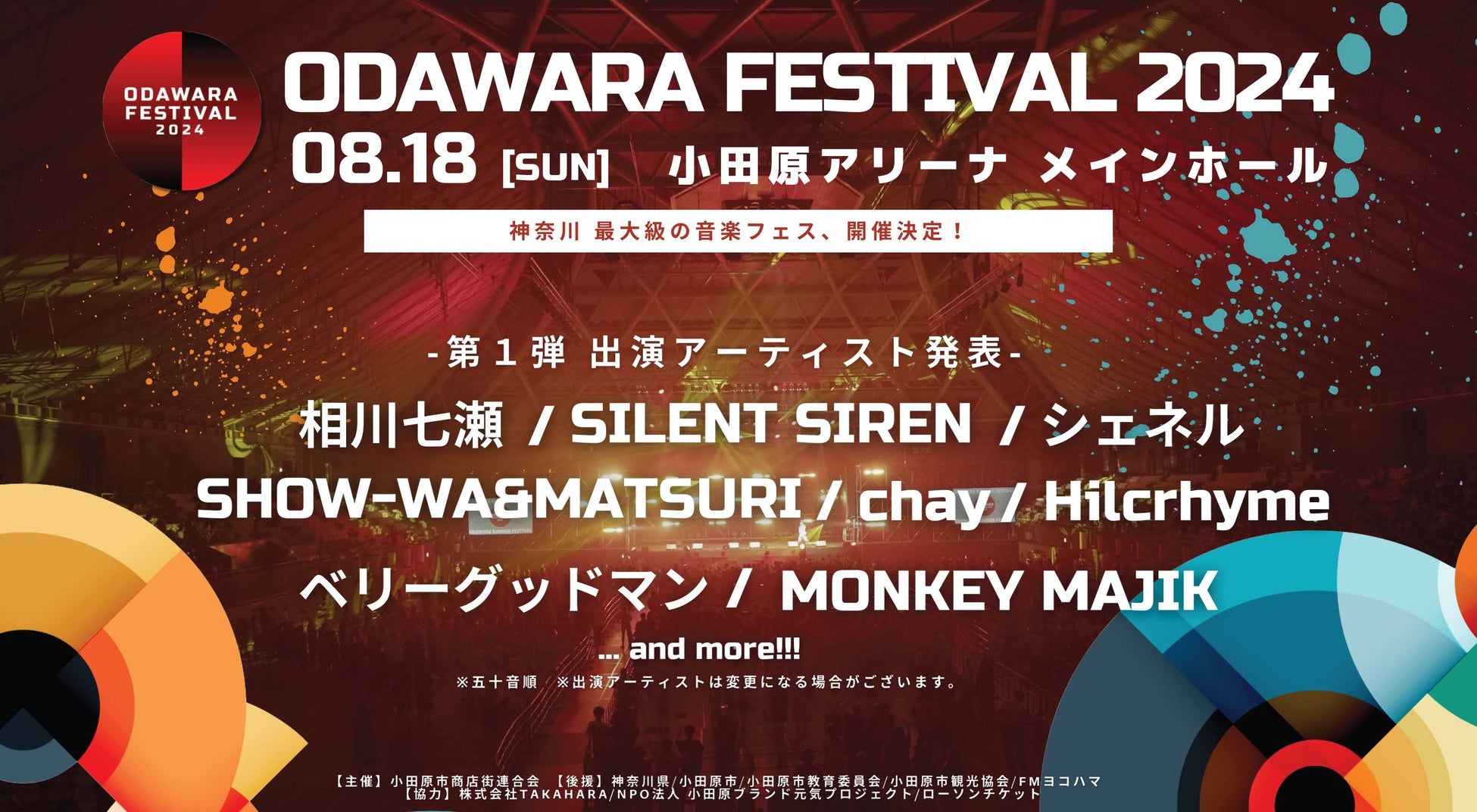 「ODAWARA FESTIVAL ２０２４」開催決定！！