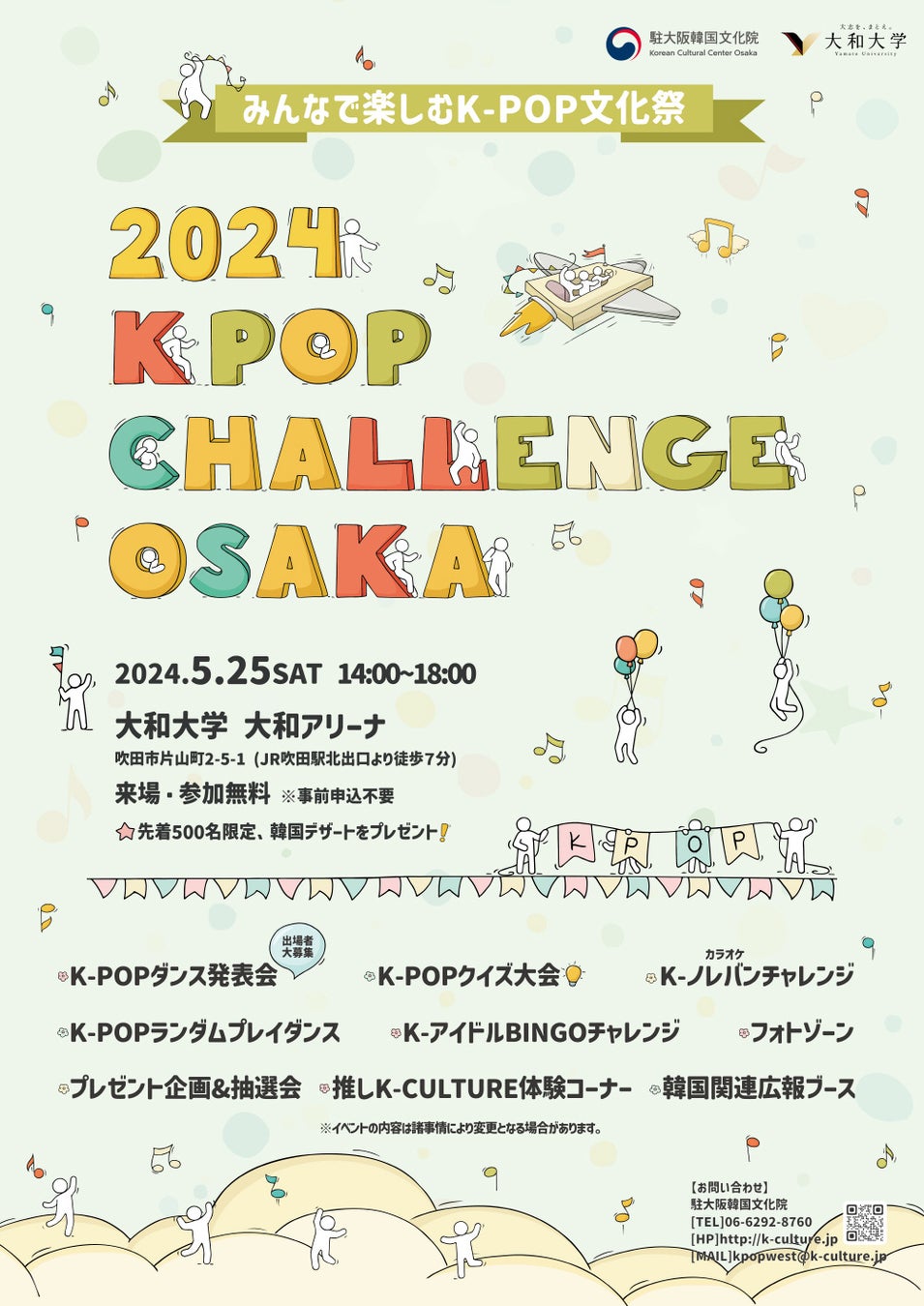 K-POPファンが一日中楽しめる参加型イベント「2024 K-POP CHALLENGE OSAKA」開催
