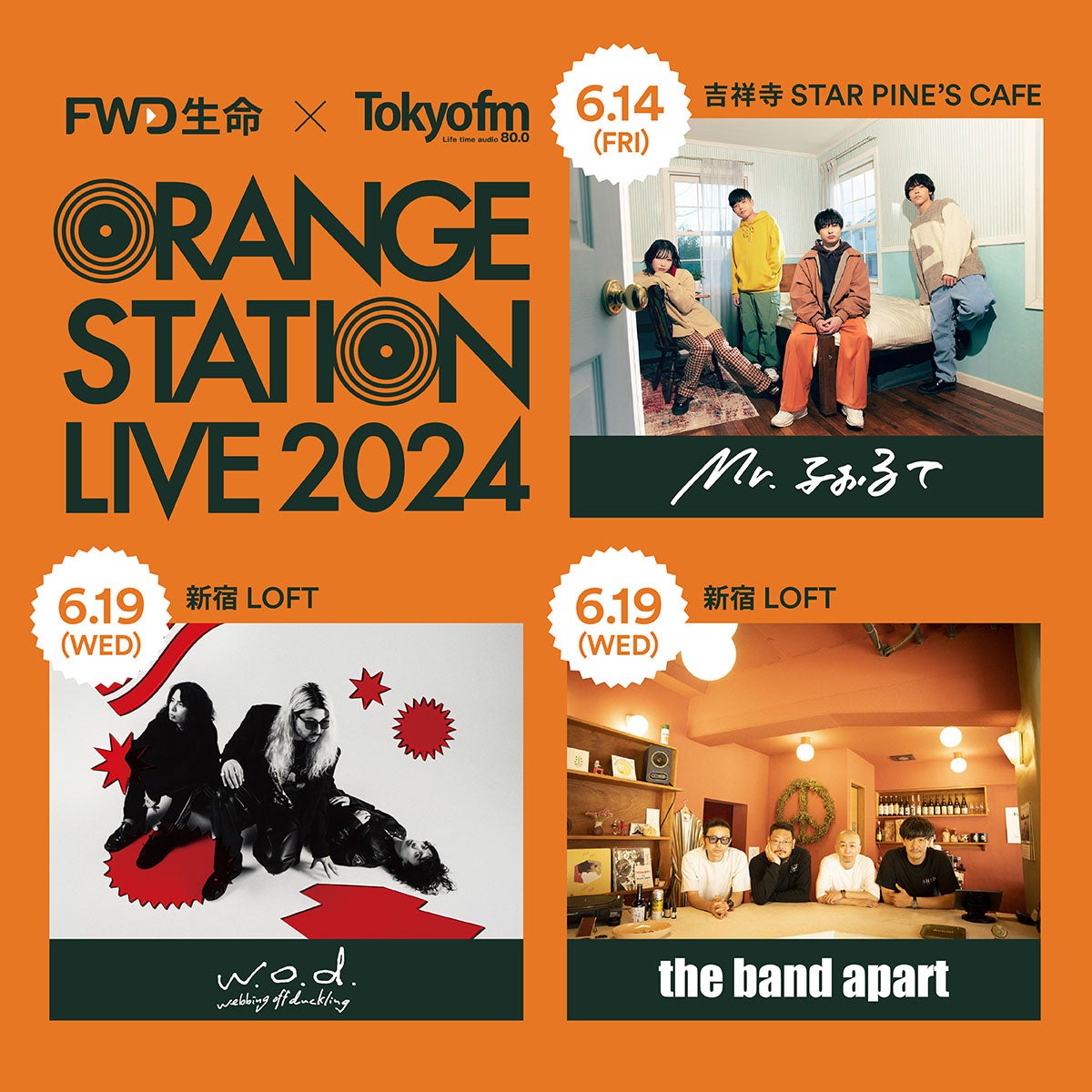 TOKYO FMとFWD生命による新しい音楽イベント『ORANGE STATION LIVE 2024』新宿公演のthe band apart、w.o.dに加えて吉祥寺公演にMr.ふぉるての出演決定！