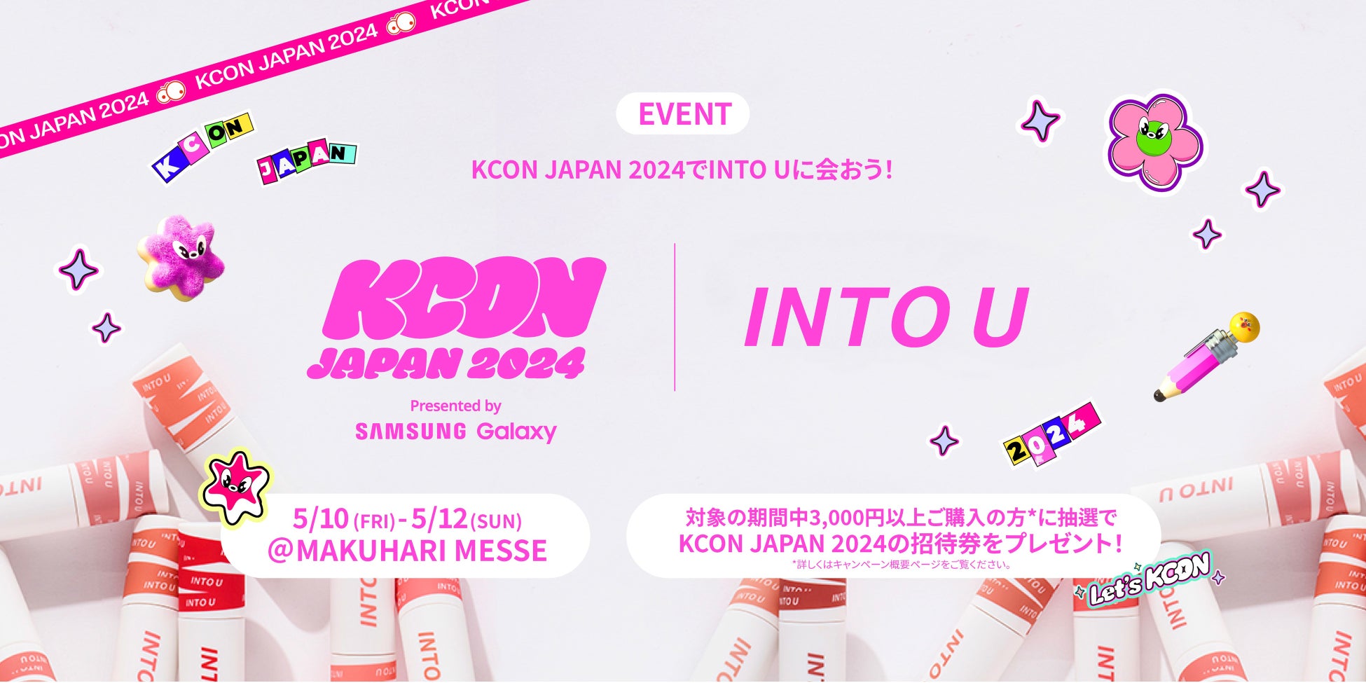 カラフル＆チアフル！注目のコスメブランドINTO U(イントゥユー)が話題沸騰のK-POPフェスティバル「KCON JAPAN 2024」に出店！