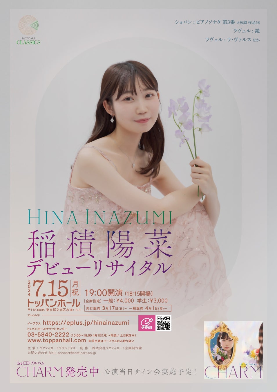 2023年・日本音楽コンクール第2位、ピアニスト・稲積陽菜がデビューリサイタルを開催