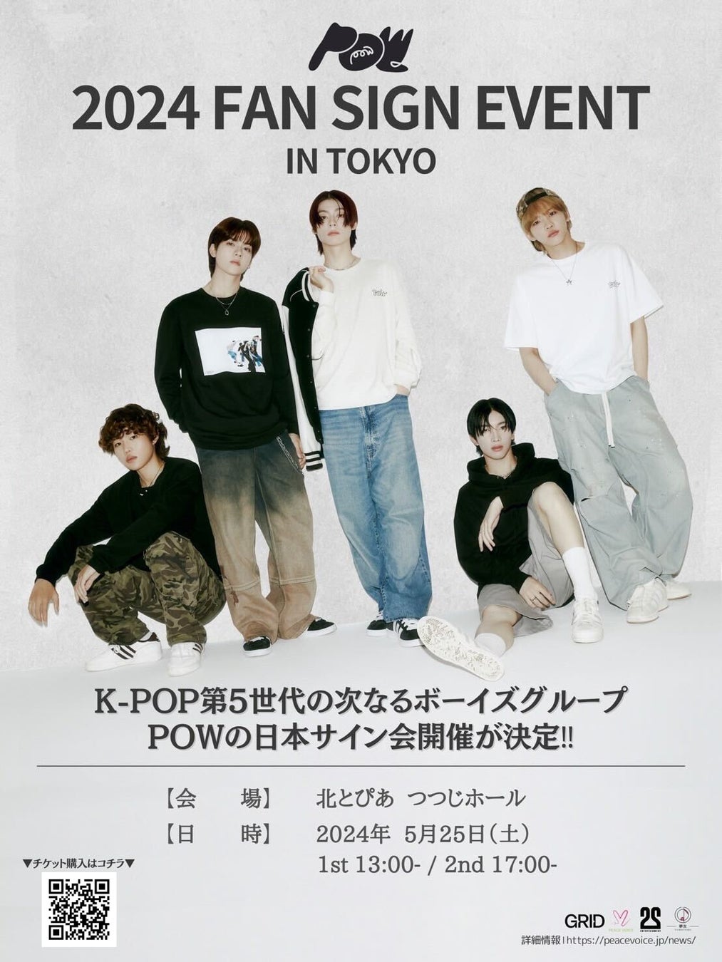 K-POP第5世代の次なるボーイズグループPOW(パウ)、日本サイン会『POW 2024 FAN SIGN EVENT IN TOKYO』の開催が決定！