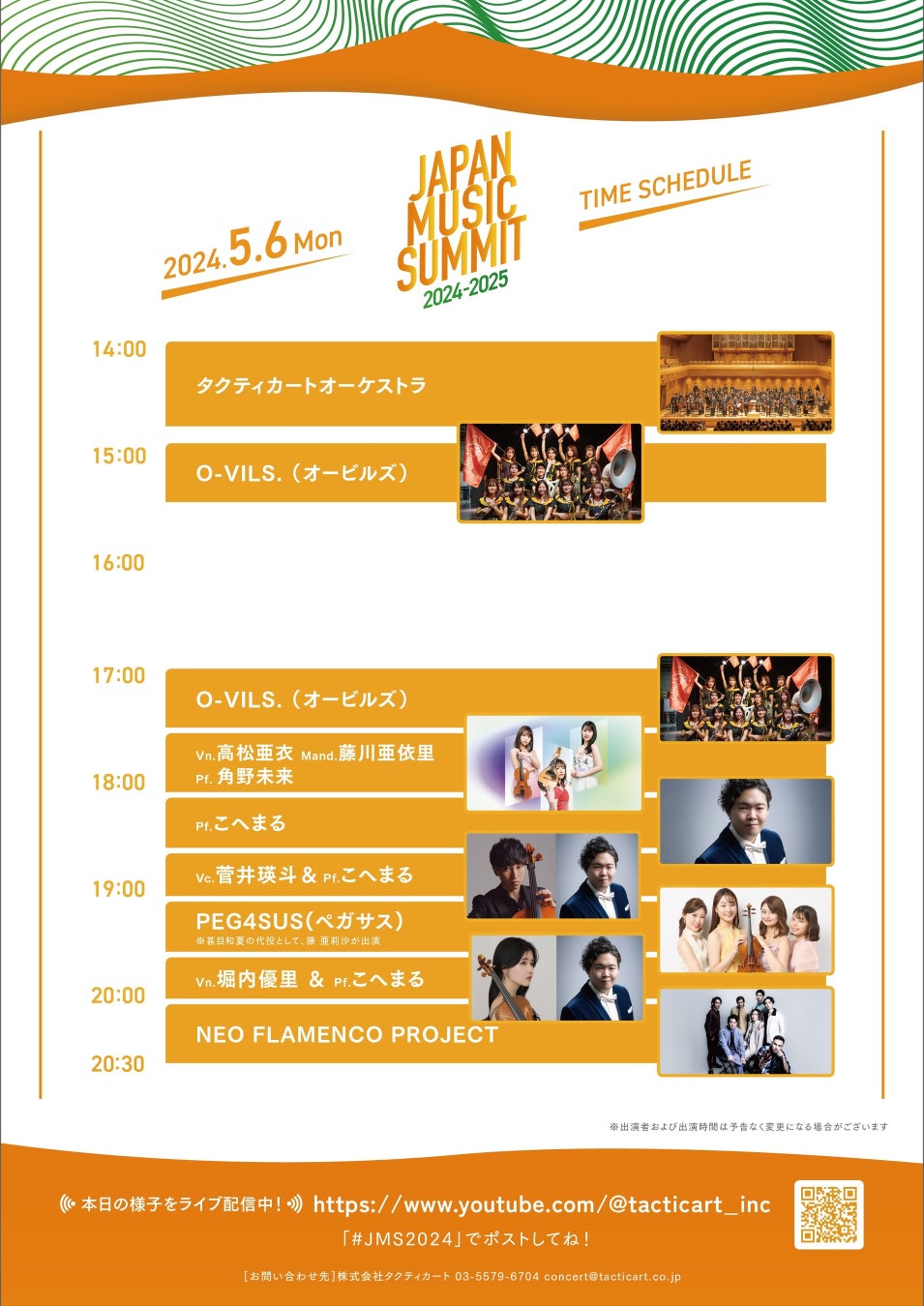 Japan Music Summit 2024-2025 出演者・スケジュール決定！