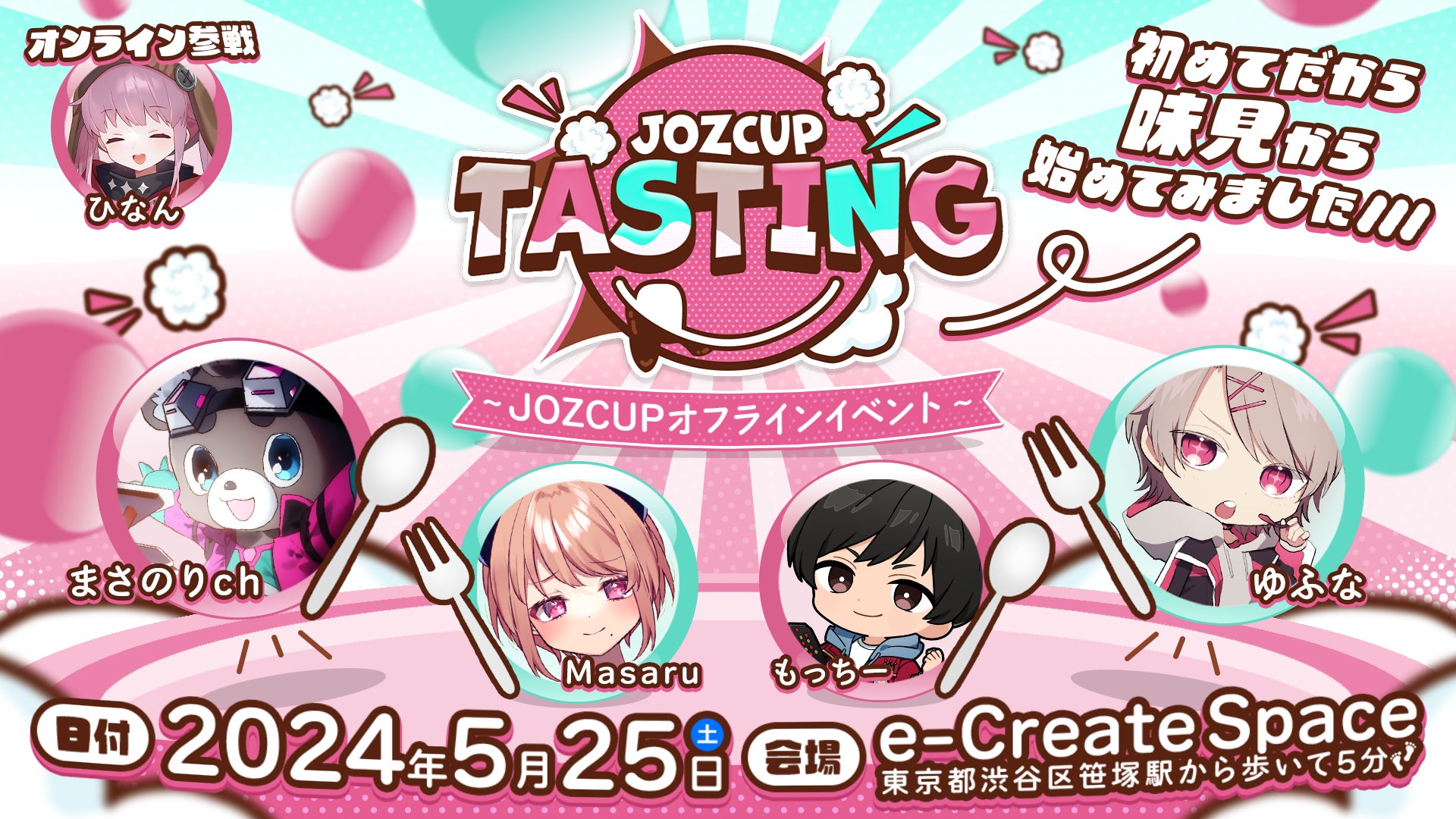 JOZ CUP初のオフラインイベント「JOZ CUP TASTING」5月25日(土)開催決定！チケット発売開始！