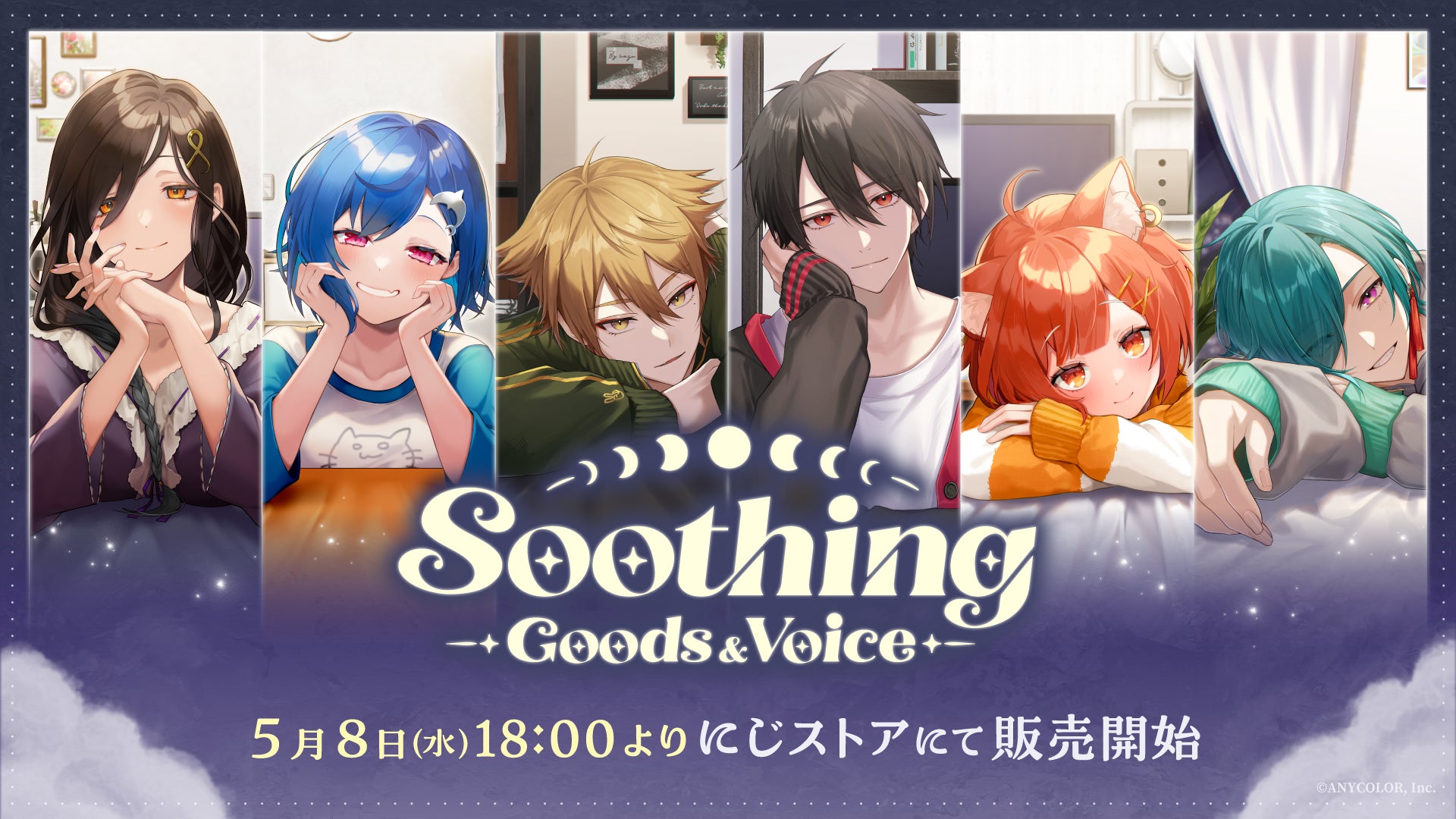 「にじさんじ Soothing Goods＆Voice」2024年5月8日(水)18時より販売決定！