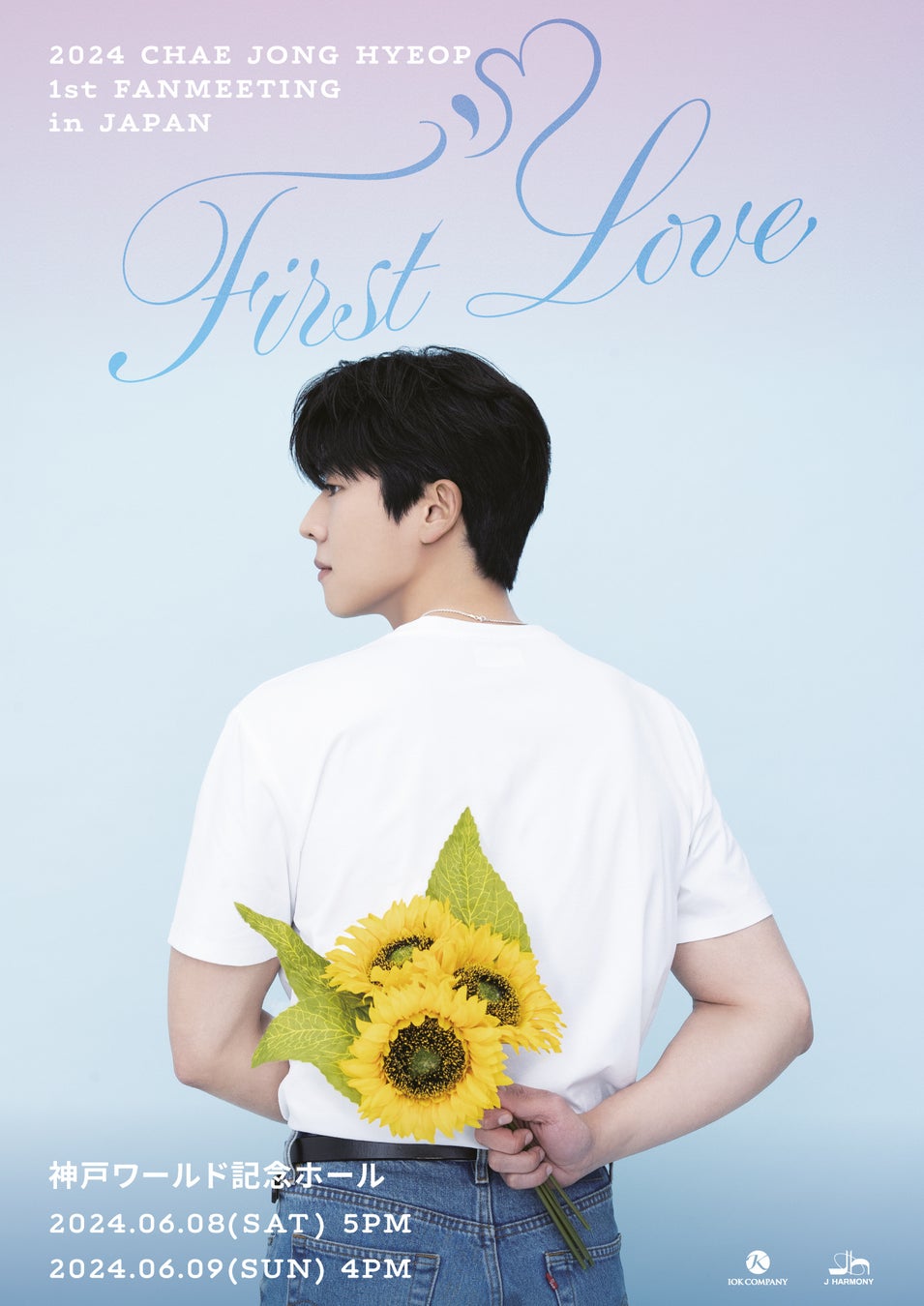 2024 CHAE JONG HYEOP 1st FANMEETING in JAPAN [First Love]追加公演開催決定！