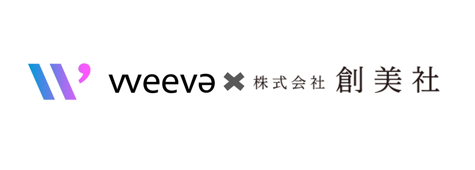 「Weeva」が株式会社創美社と業務提携「約1,500人のクリエイター」を全国各地に派遣可能に！