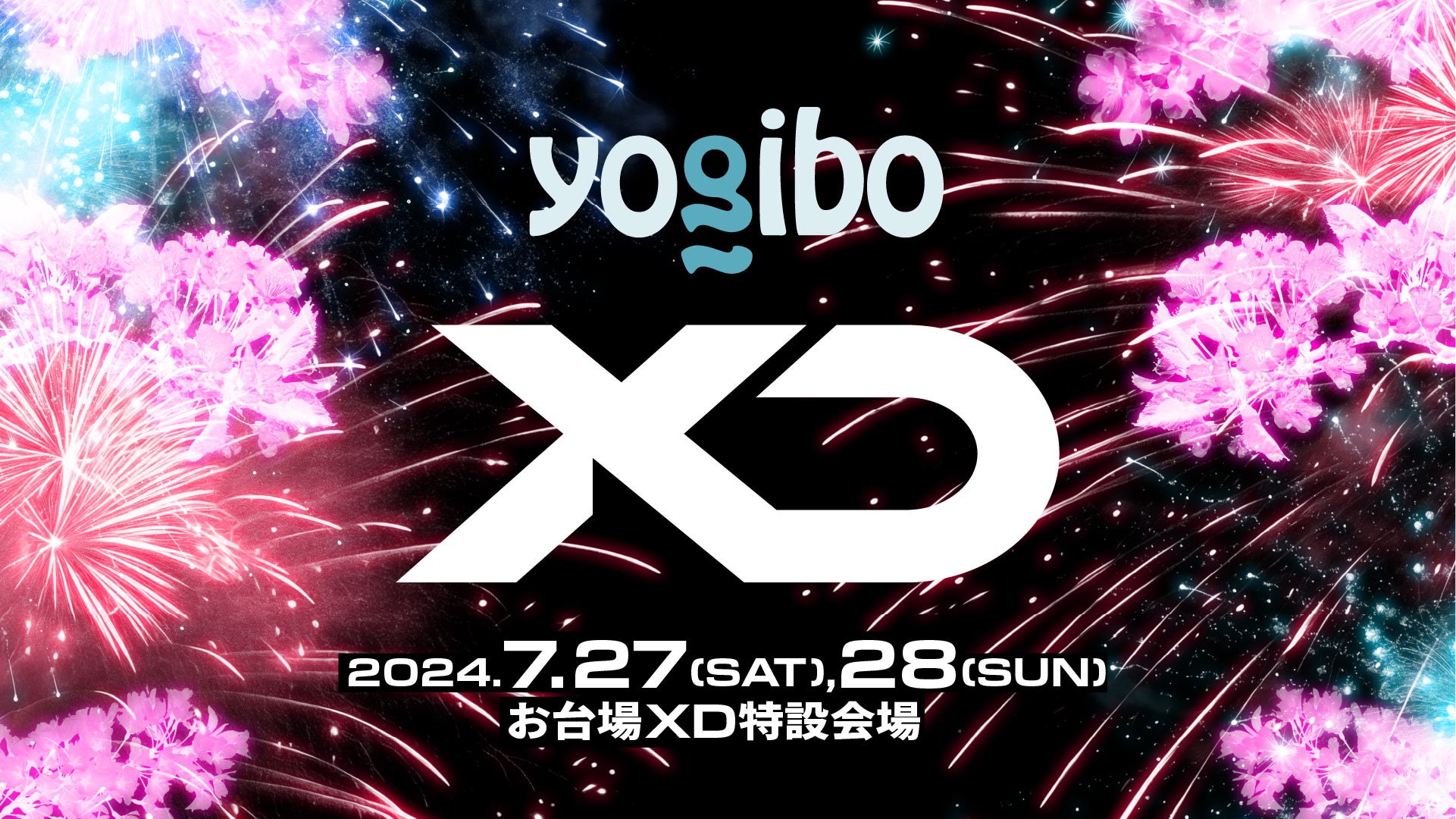 【「XD World Music Festival presented by Yogibo 」開催決定】2024年夏、30,000人が熱狂する新たなミュージックフェスティバルが東京お台場で開催