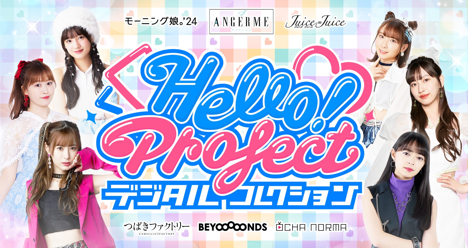ハロー！プロジェクト公式電子トレカサービス「Hello! Project デジタルコレクション」がリリース決定！