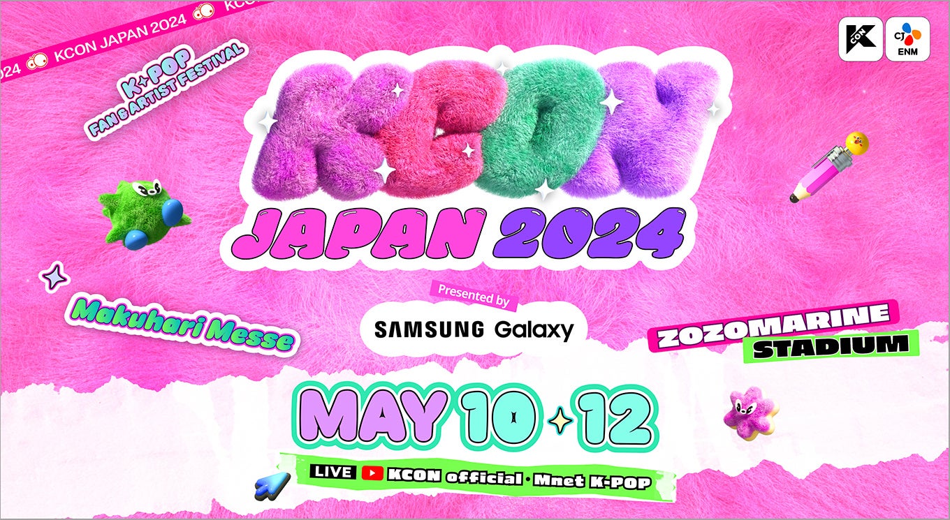 ＜KCON JAPAN 2024＞本日から３日間開催！K-POPの「コーチェラ」として日本で注目 “さらに進化したフェスティバル型ラインナップが魅力的”