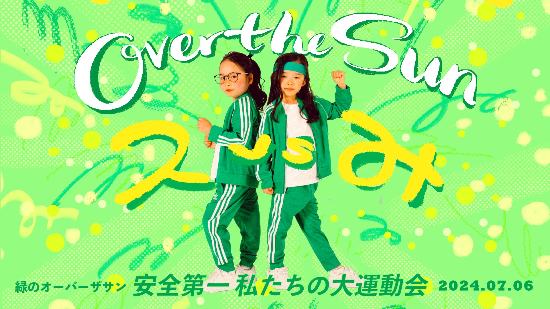 TBS Podcast『OVER THE SUN』大運動会の競技種目とチケット詳細が発表に！