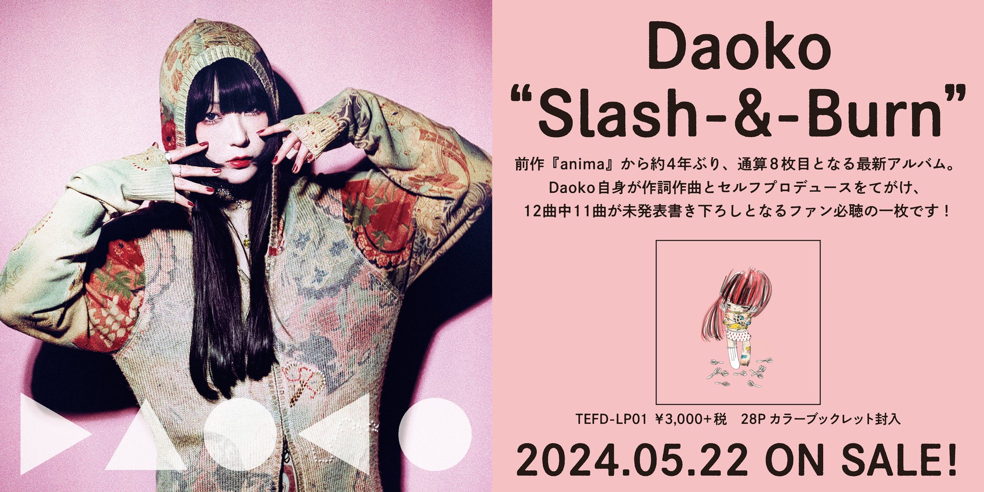 Daoko5月22日リリース最新アルバム『Slash-&-Burn』内容詳細 & 新アー写公開！ツアーチケットも好評発売中！