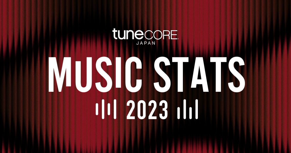 TuneCore Japan『Music Stats 2023』公開、利用アーティストへの年間還元額は155億円に ― インディペンデントアーティストの躍進続く