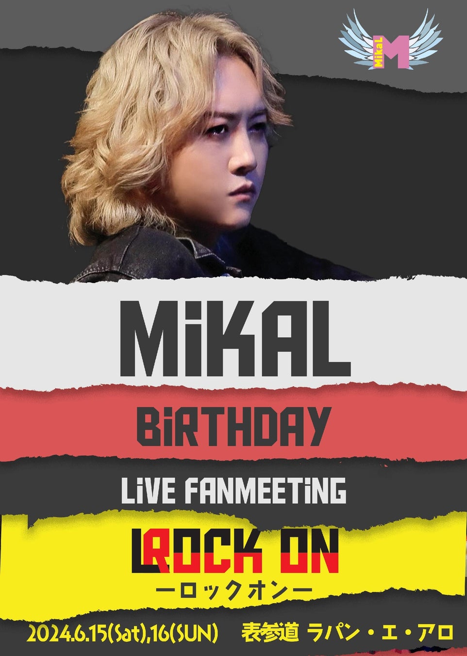 MikaL　Birthday　Live＆Fanmeeting　ーロックオンー