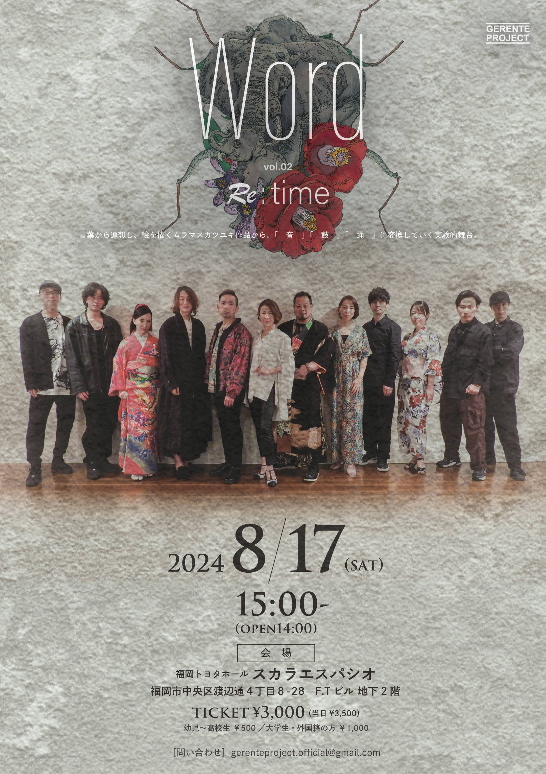 ラグレスプロテインpresents「Word vol.2 Re:time」を
福岡トヨタホール スカラエスパシオにて8月17日に開催！