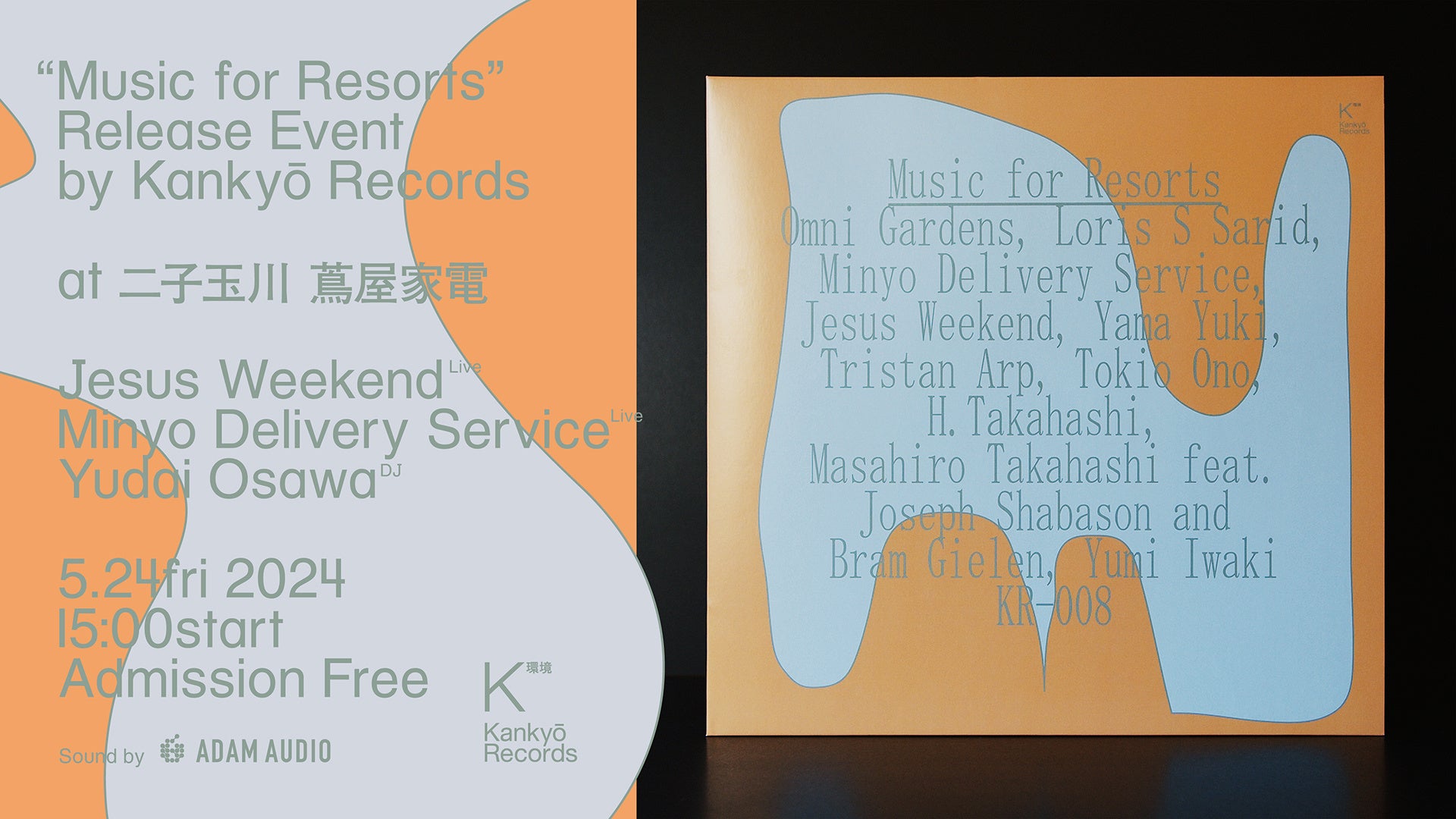 リサイクル素材を使ったレコード『Music for Resorts』リリースイベント、5/24(金) 二子玉川 蔦屋家電イベントスペースにて開催！