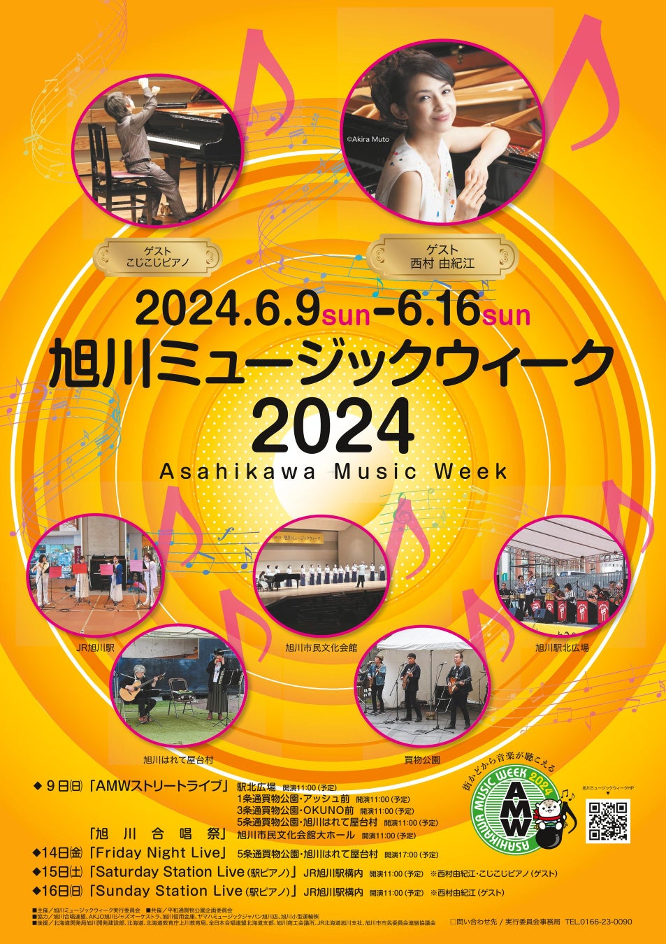 旭川ミュージックウィーク2024を開催