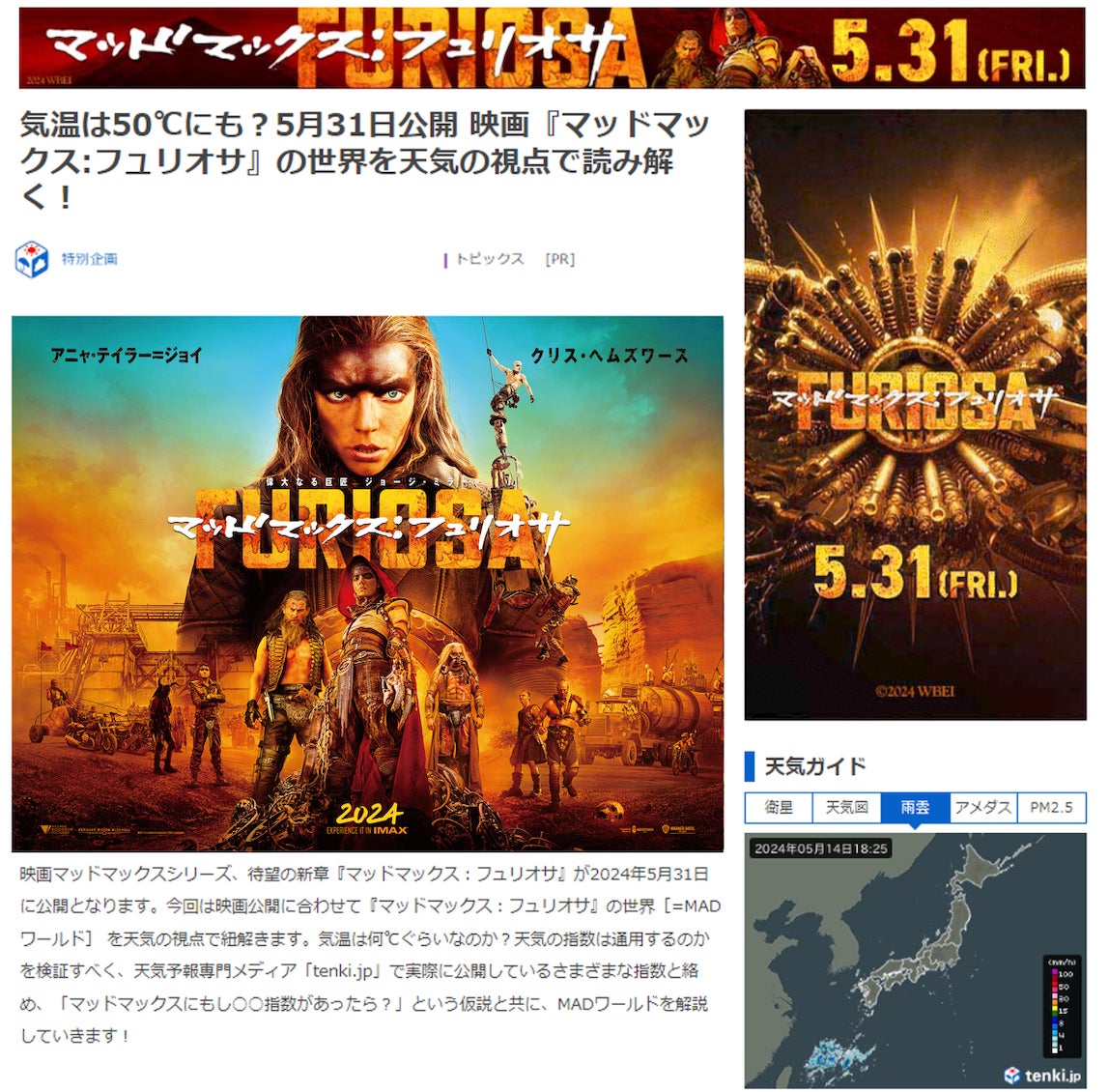 「tenki.jp」が映画『マッドマックス：フュリオサ』とコラボレーション