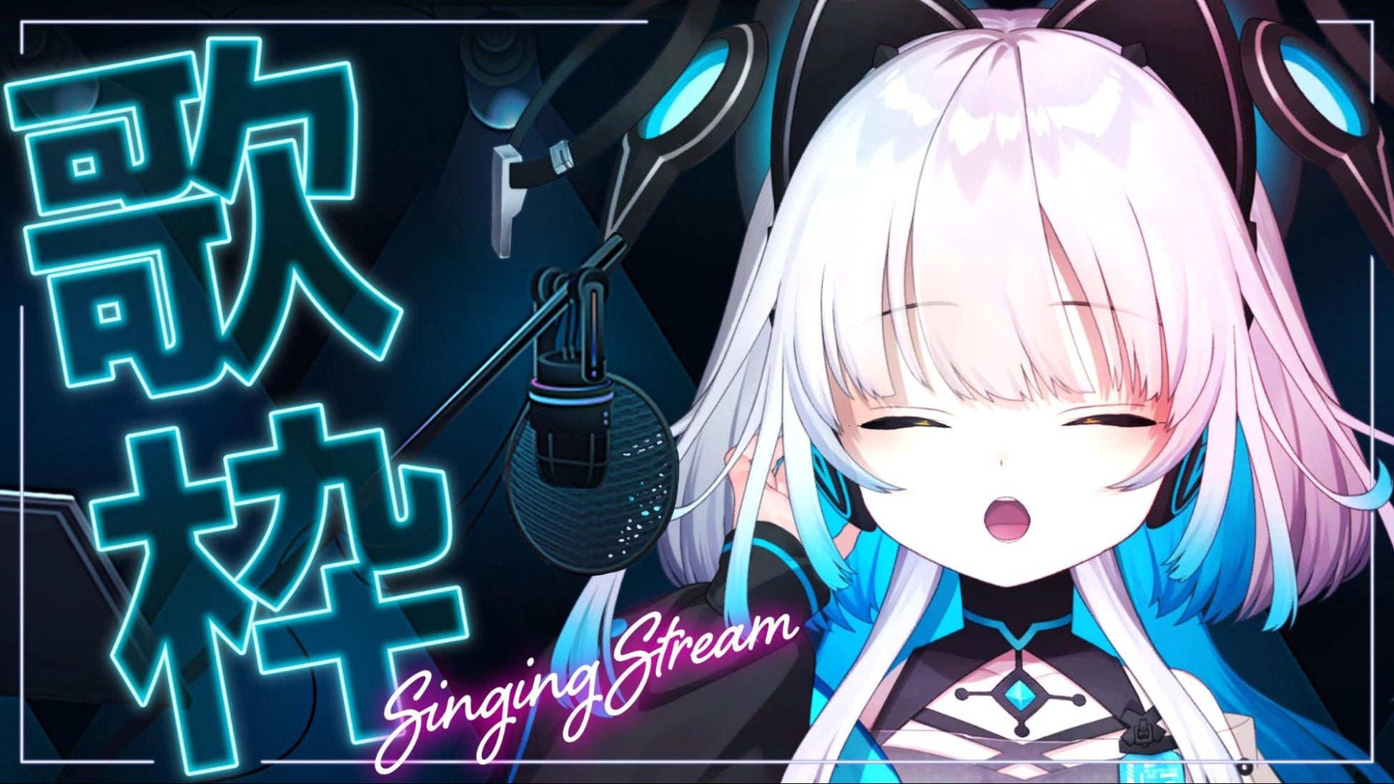 リアルタイムで音楽を生み出すAI DJ VTuber「DAJI（ダジ）」が、新たに歌唱配信をスタート！