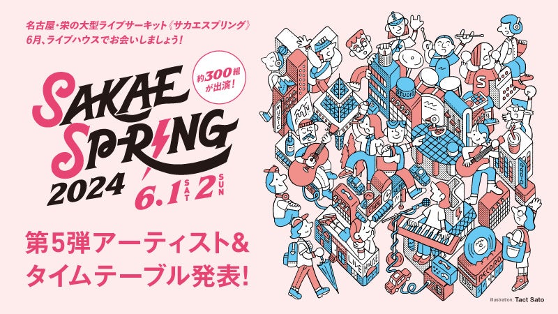 東海地区最大のライブサーキット「SAKAE SP-RING 2024」第５弾出演アーティスト＆全309組 タイムテーブル 発表！
