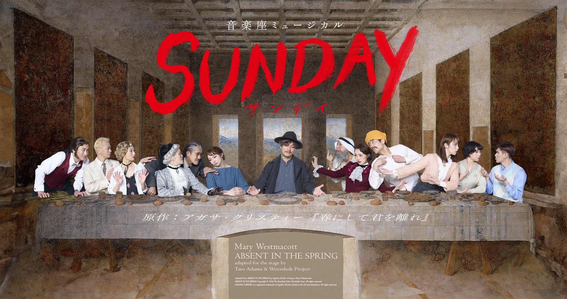 音楽座ミュージカル「SUNDAY（サンデイ）」キャスト（案）・新ビジュアル発表！