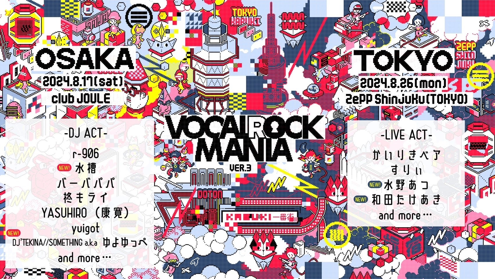 VOCALOID好きをLOCKするイベント「VOCALOCK MANIA ver.3」が大阪東京の2会場で開催決定！追加出演者発表！