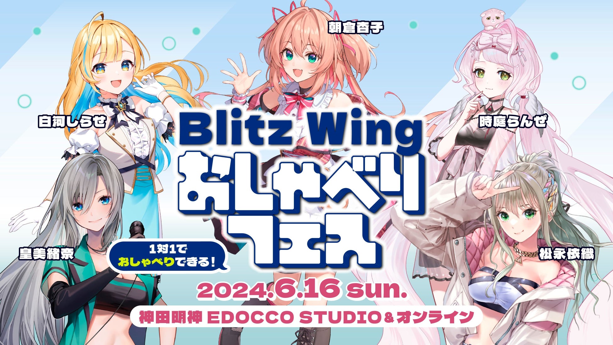 RIOT MUSIC、『Blitz Wing おしゃべりフェス vol.2』を神田明神 EDOCCO STUDIOにて開催！5月18日(土)18時よりチケット販売開始
