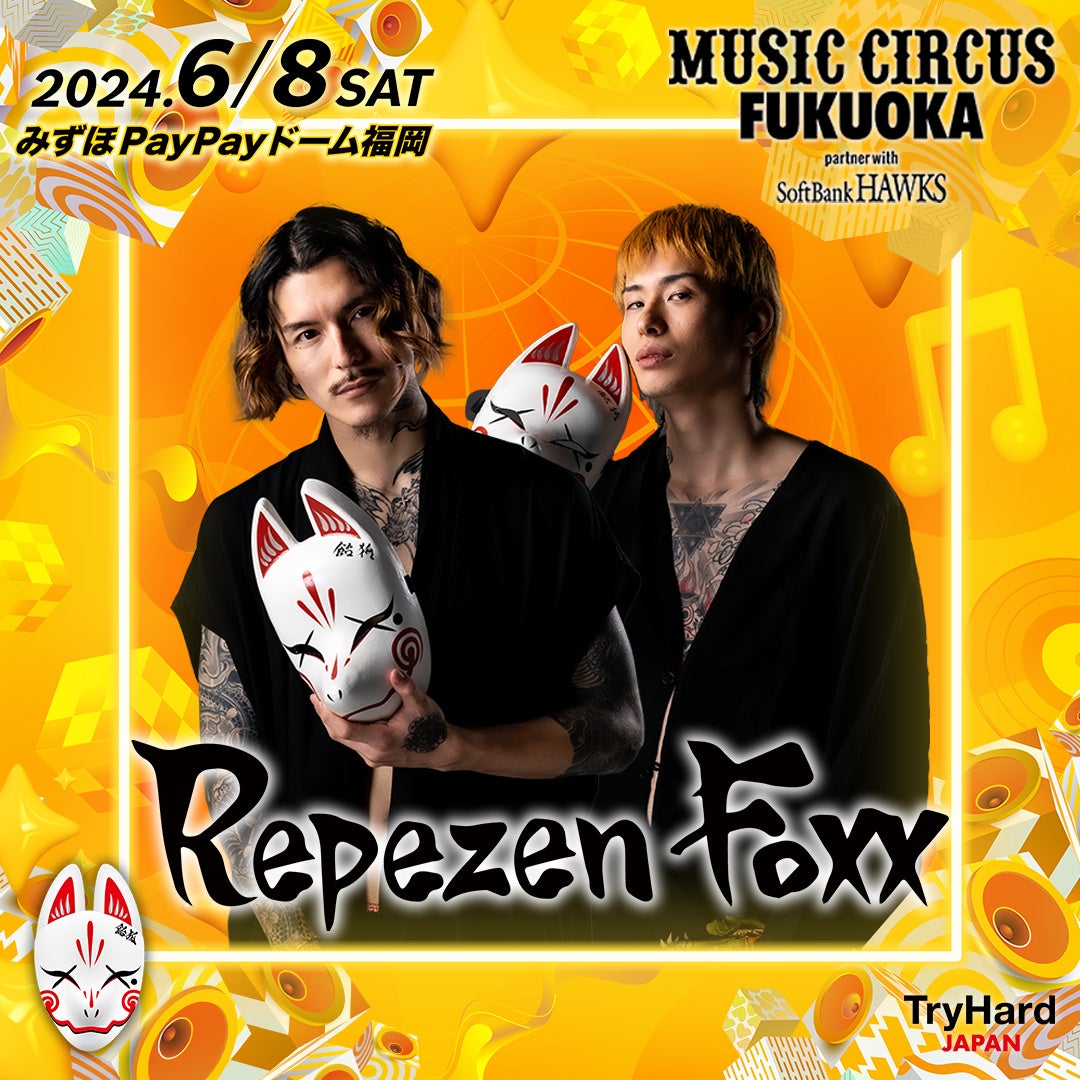 【みずほPayPayドーム福岡】MUSIC CIRCUS FUKUOKA partner with SoftBank HAWKS 第五弾出演アーティスト「Repezen Foxx」らを発表！