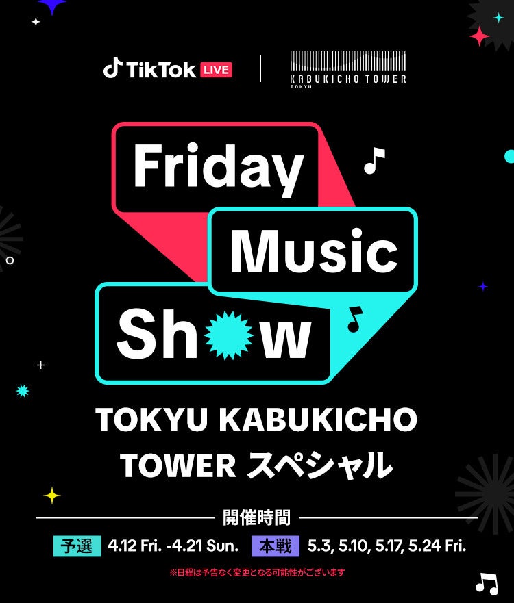TikTok、音楽LIVEクリエイター向けイベント「Friday Music Show～TOKYU KABUKICHO TOWERスペシャル～」決勝戦をZeppShinjuku (TOKYO)にて実施