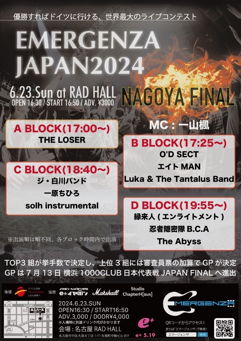 6月23日（日）名古屋を舞台に世界へと躍り出る！エマージェンザ・ジャパン2024名古屋FINAL。優勝アーティストは、最終決戦『JAPAN FINAL』へ！