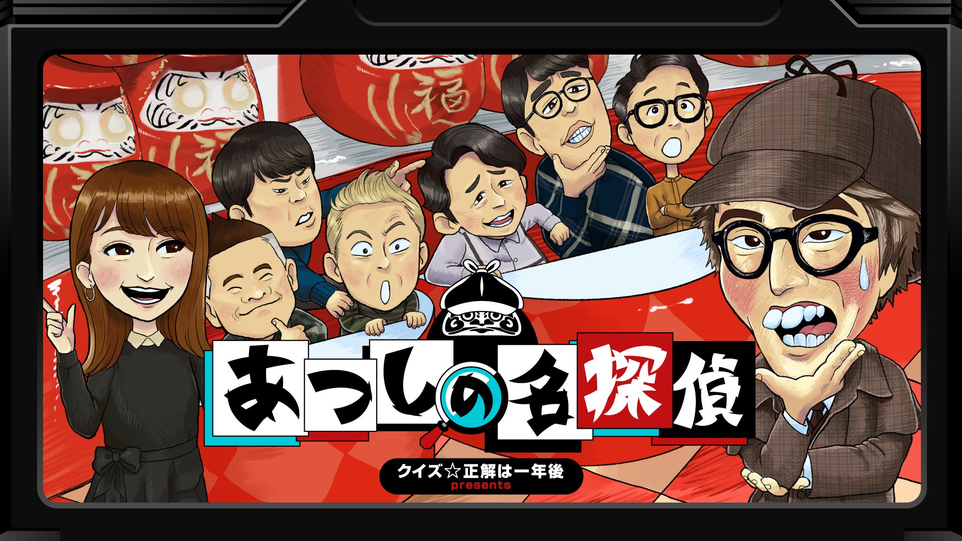 『クイズ☆正解は一年後 presents あつしの名探偵』Nintendo Switch™ パッケージ通常版 7/25に発売決定！