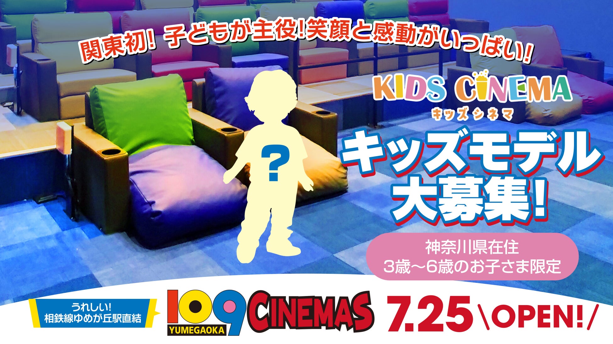 大規模商業施設「ゆめが丘ソラトス」（横浜市泉区）に「１０９シネマズゆめが丘」7月25日(木)オープン決定！