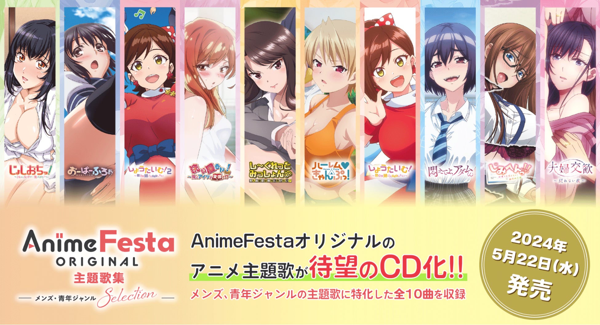 AnimeFestaオリジナルのアニメ主題歌集が待望のCD化！本日より発売開始！プレゼント企画も実施！