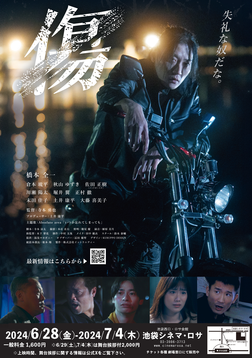 映画『傷』6月28日より池袋シネマ・ロサで上映決定！！
実力派イケメン俳優、橋本全一主演！