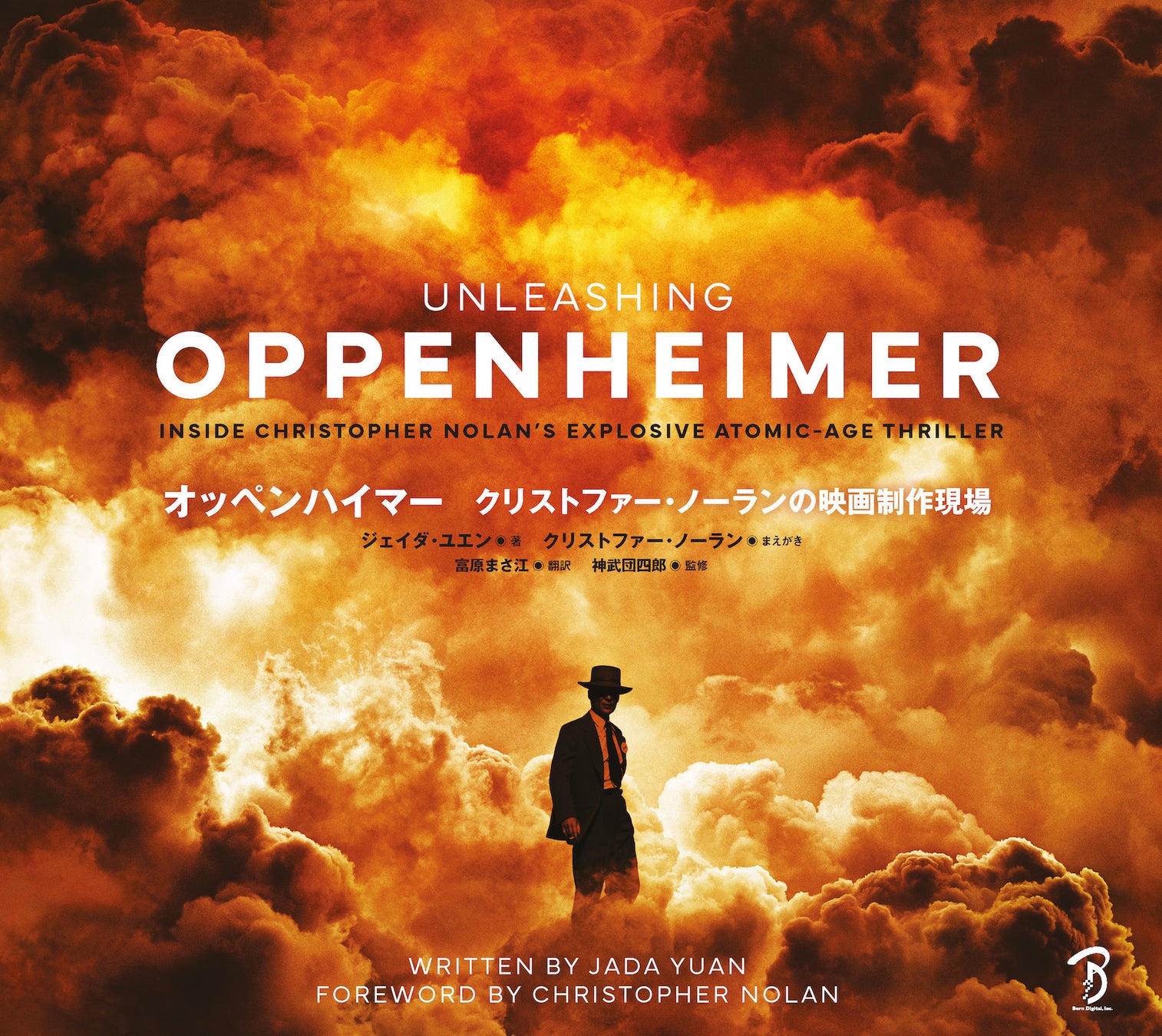 映画『オッペンハイマー』公式メイキングブックが発売開始！未公開ページを公開