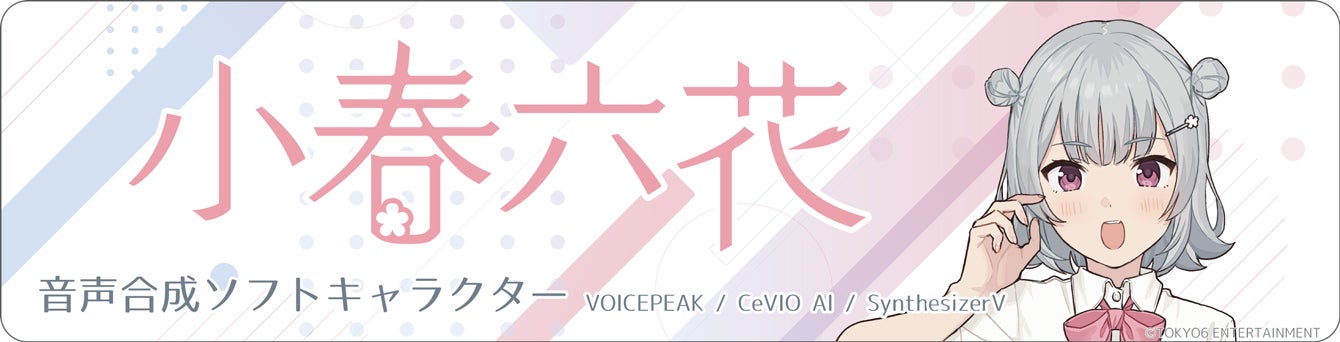 AI歌唱ソフト「VoiSona」の新規ボイスライブラリ
「玉姫(CV：犬山たまき)」発売！