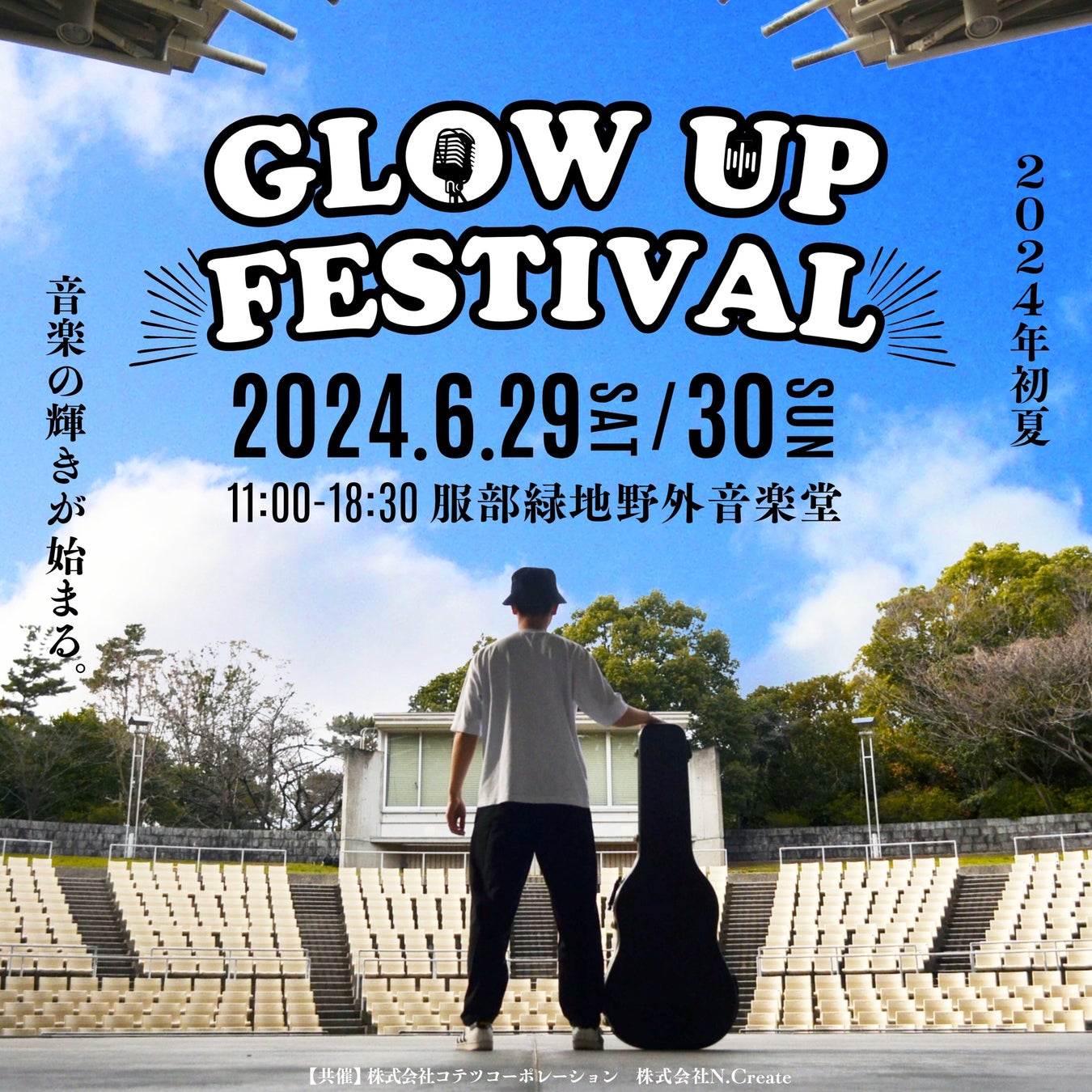 大阪発！新時代を創る実力派アーティストによる音楽フェス「GLOW UP FESTIVAL」開催決定