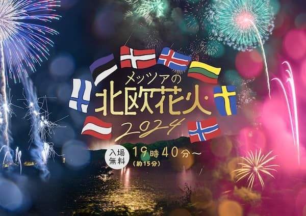 初音ミク「マジカルミライ2024」×Nishitetsu　コラボ企画『39TENJIN トリップ(ミクテンジントリップ)』実施決定！
