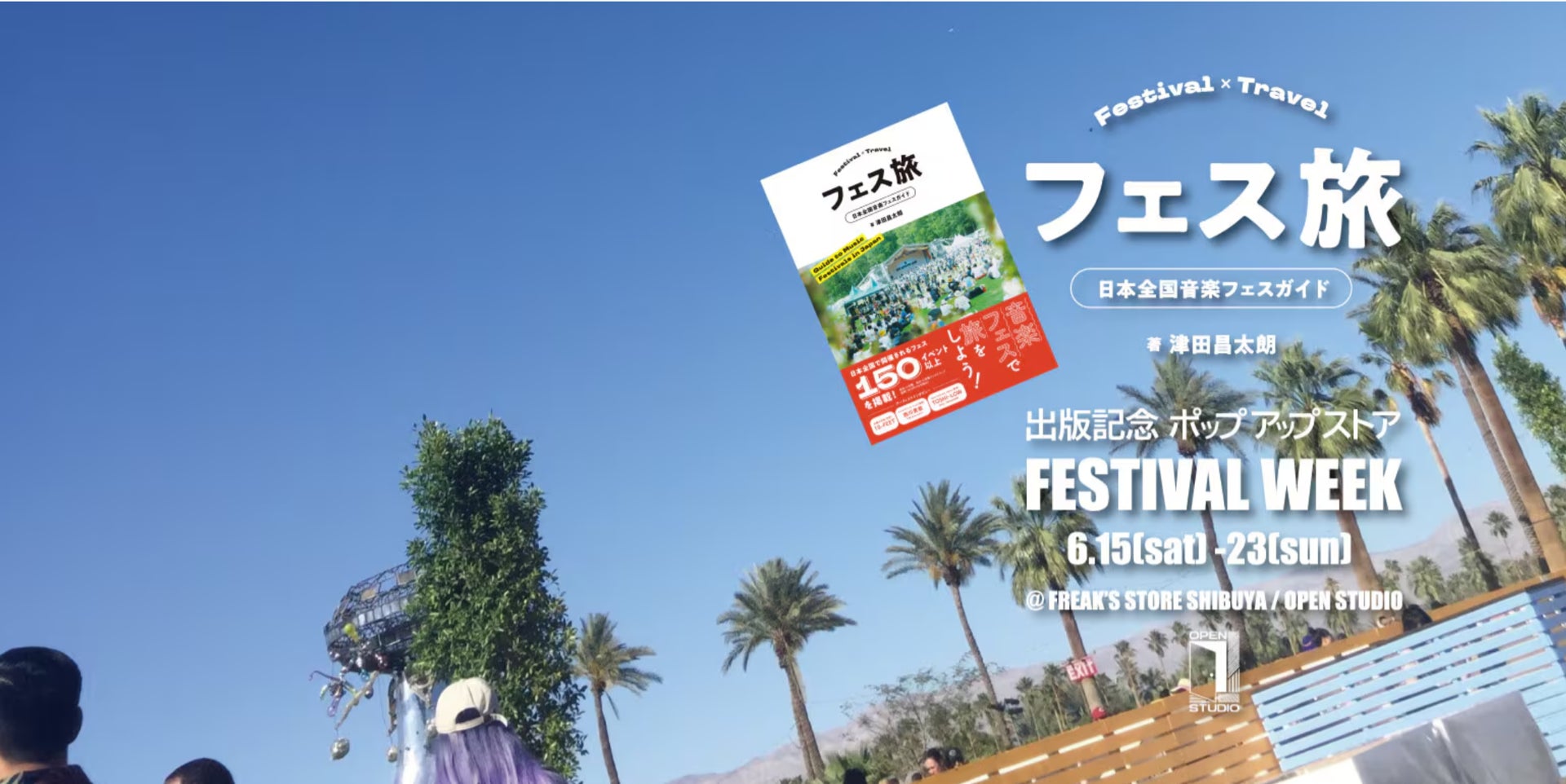 「S2O JAPAN 2024」第２弾DJラインナップ・出演日程発表Day1　Lucas & Steve、RetroVision、Ian Asher　Day2　Liu、Stereo Express