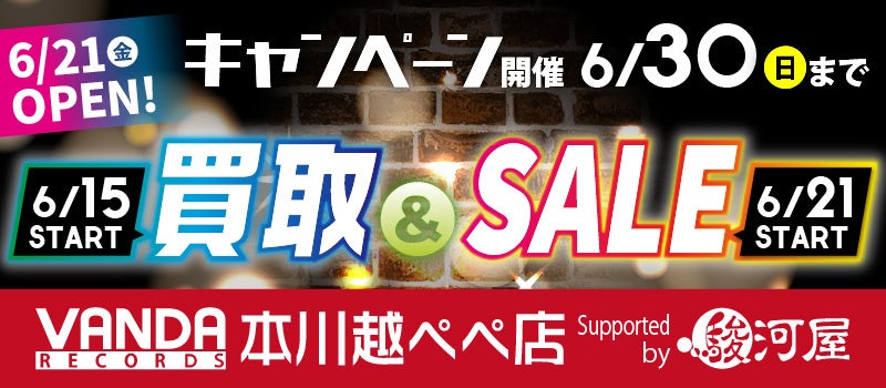 6月11日(火)からの交流戦6連戦タイガースが点を取れば取るほど、勝てば勝つほど現金大放出！ タイガース交流戦　徹底応援キャンペーン