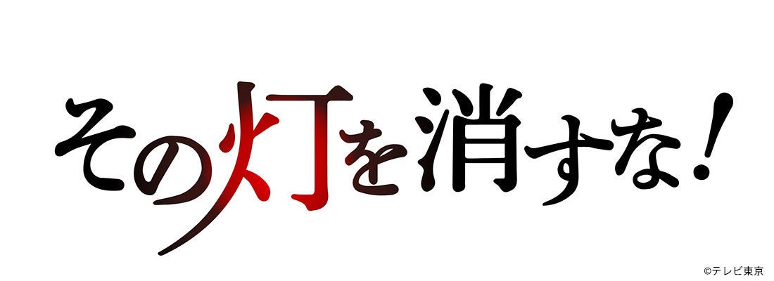 【日本最大級*！推し活グッズの展示会を開催】次なる推し活のカタチは『概念推し』