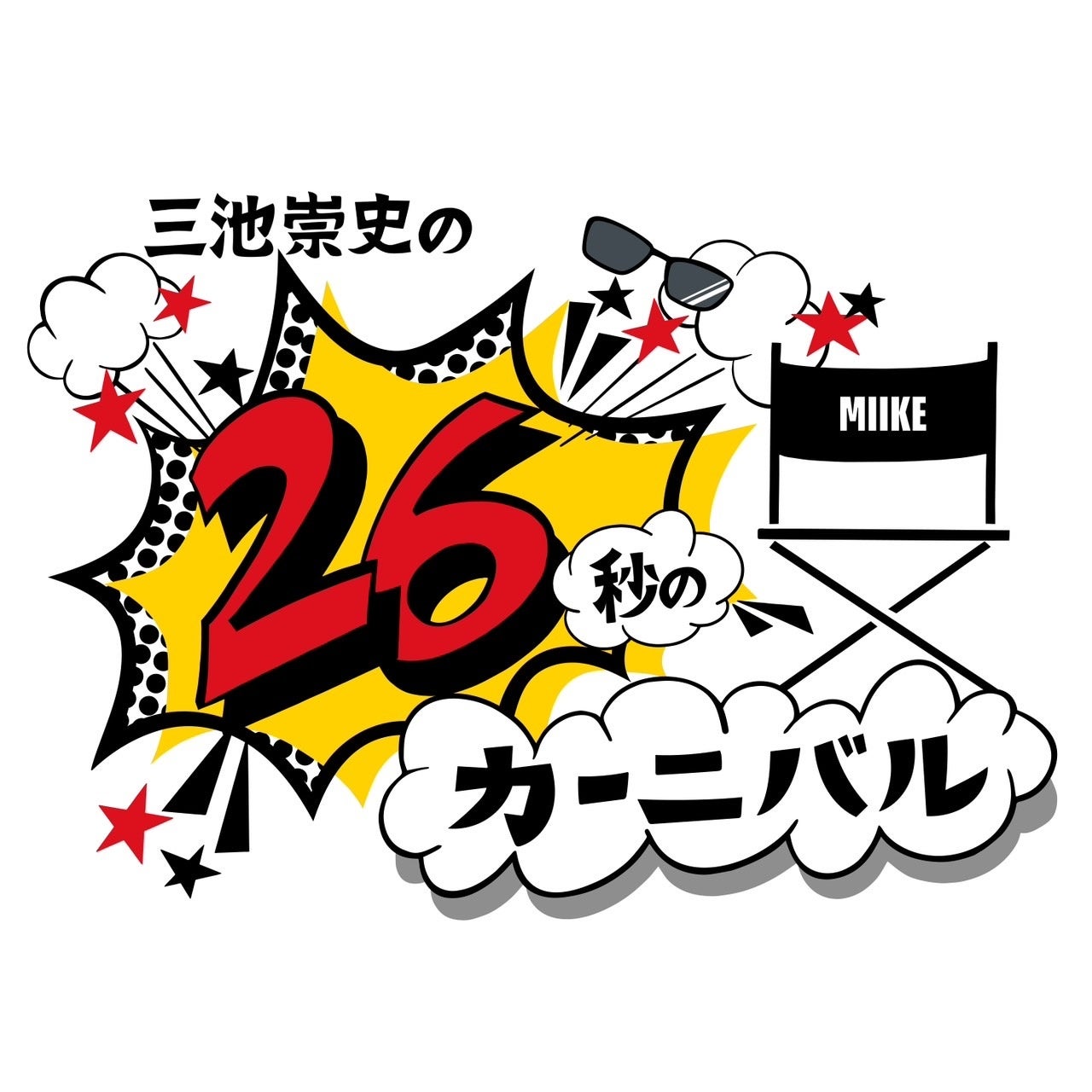 日本一“地域に密着”した生情報バラエティ誕生！？『おぎやはぎテラス～きょう、12時にどこ？～』7月7日（日）正午スタート！！