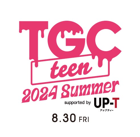 ＼TGC teenは5周年♡／ TGC teen 2024 Summer supported by UP-T 〜2024年8月30日（金）Zepp DiverCity（TOKYO）にて開催決定！〜
