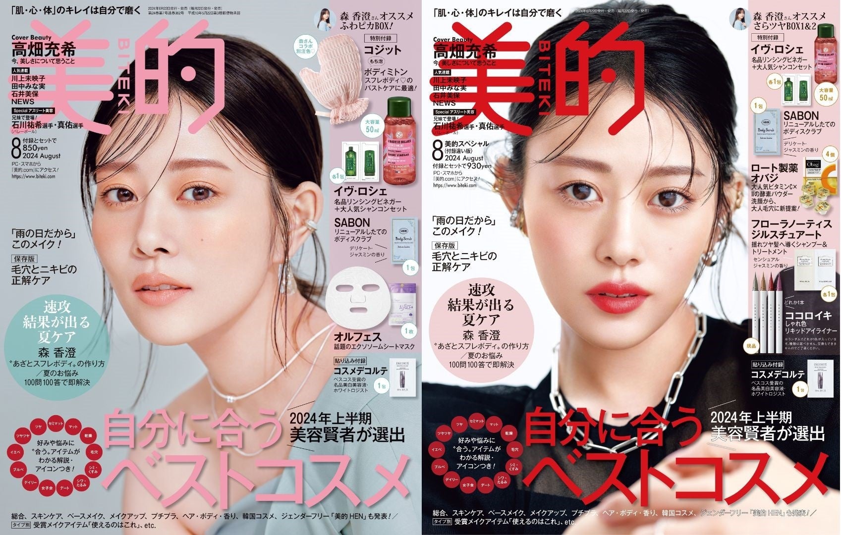 高畑充希、美容誌『美的』で美しすぎる２パターン表紙！「儚げ透け〝みつき〟」と「赤リップ大人〝みつき〟」