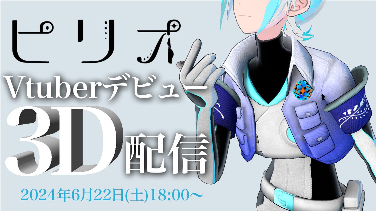 sasakure.UKの元で活躍する謎のボーカリスト・ピリオがVTuberデビュー！6月22日18時より3Dお披露目配信を開催