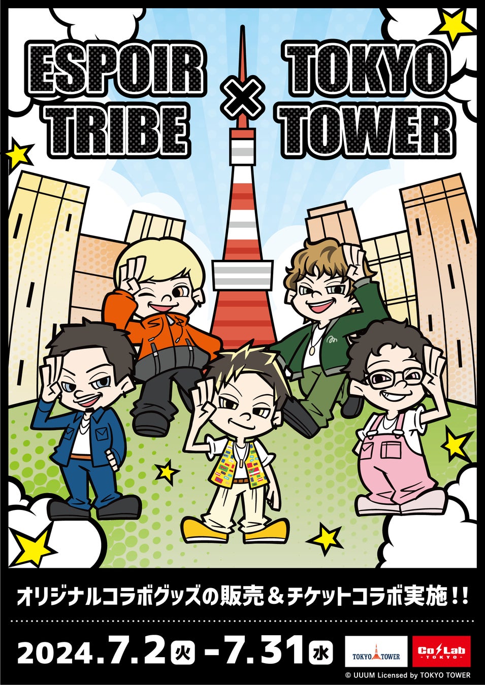 人気急上昇中の5人組動画クリエイター「ESPOIR TRIBE」と東京タワーの限定コラボイベント開催決定！！