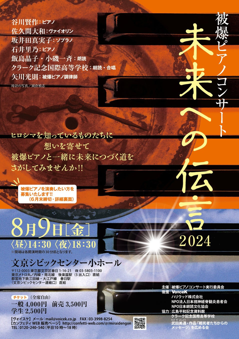 「野村萬斎 狂言公演」2024年10月札幌市教育文化会館で開催！新作狂言『鮎』を上演！