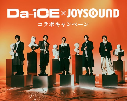 最新機種「JOYSOUND X1」で参加しよう！カラオケ上半期ランキングの人気曲を歌ってプレゼントが当たるチャンス！